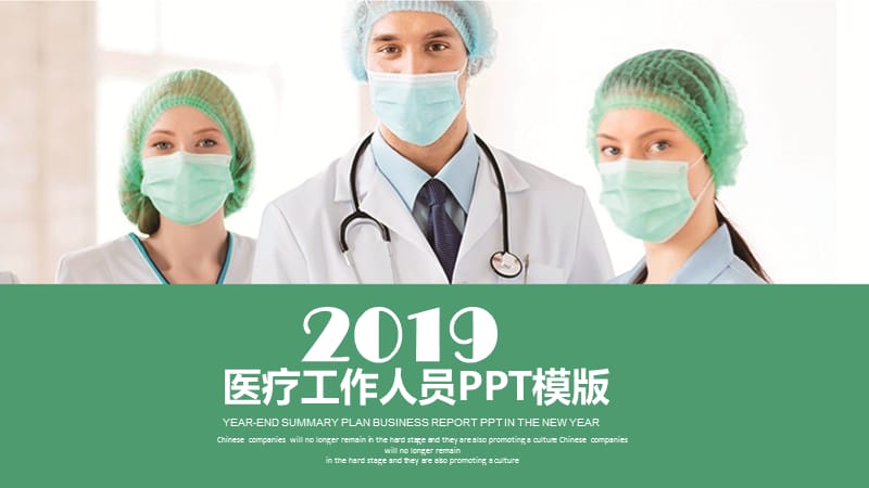 护理医学医疗医院成果汇报PPT模板.pptx_第1页