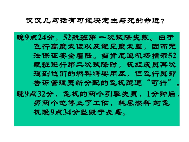 组织行为学沟通.ppt_第2页