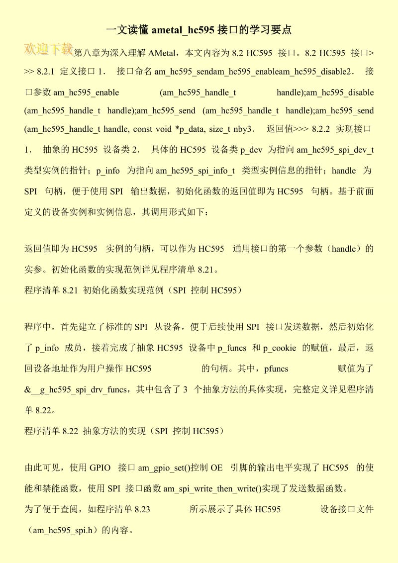 一文读懂ametal_hc595接口的学习要点.doc_第1页