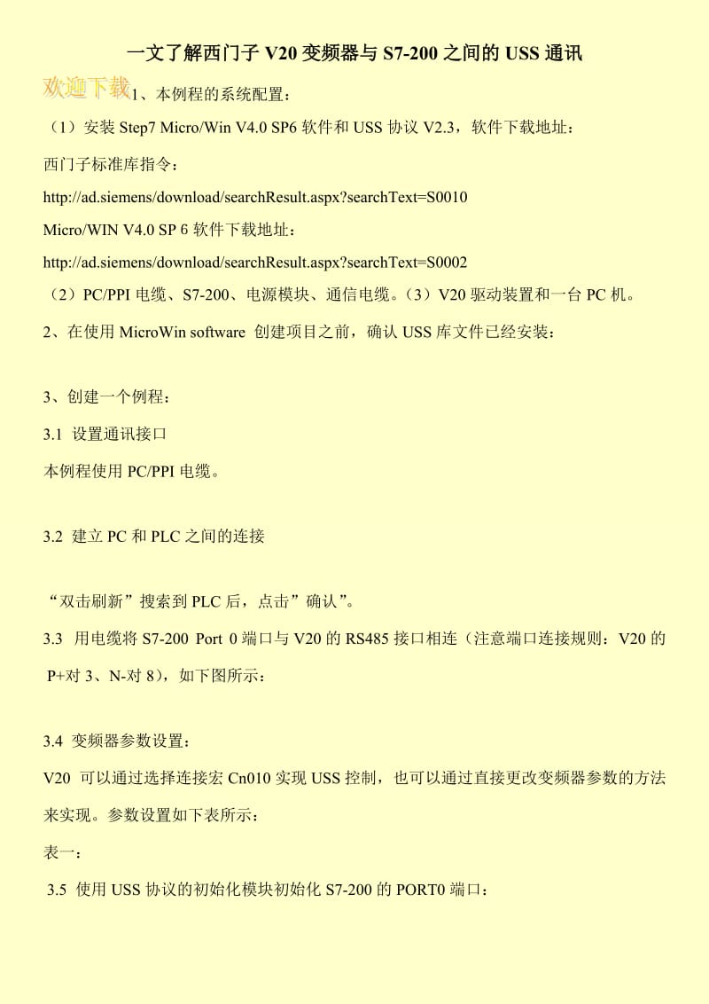 一文了解西门子V20变频器与S7-200之间的USS通讯.doc_第1页