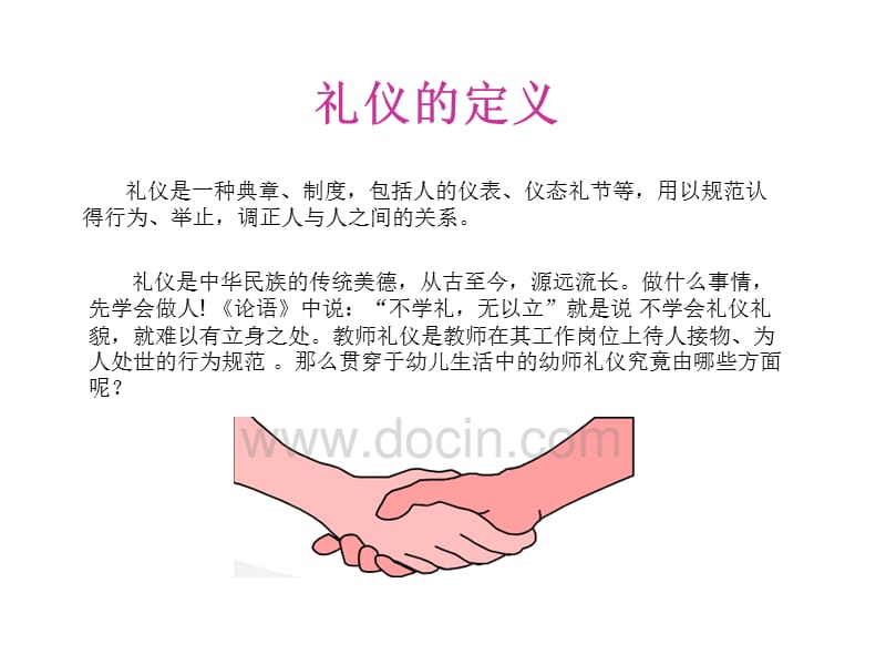 幼儿园健康发展维生素---教师之礼仪篇(一).ppt_第2页