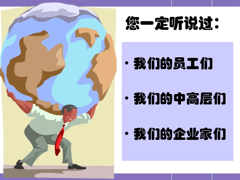 张驰有道--压力管理.ppt_第3页