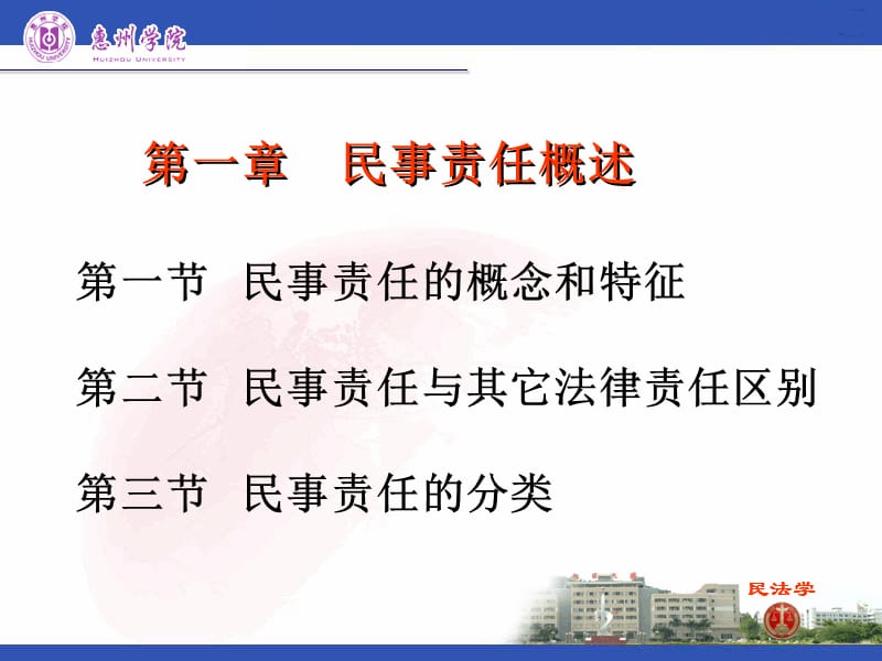 民事权利的法律保障（民法学）.ppt_第3页