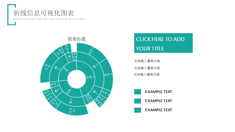 天青色折线信息可视化PPT图表.pptx_第3页