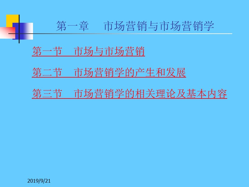 第一章市场营销与市场营销学.ppt_第2页