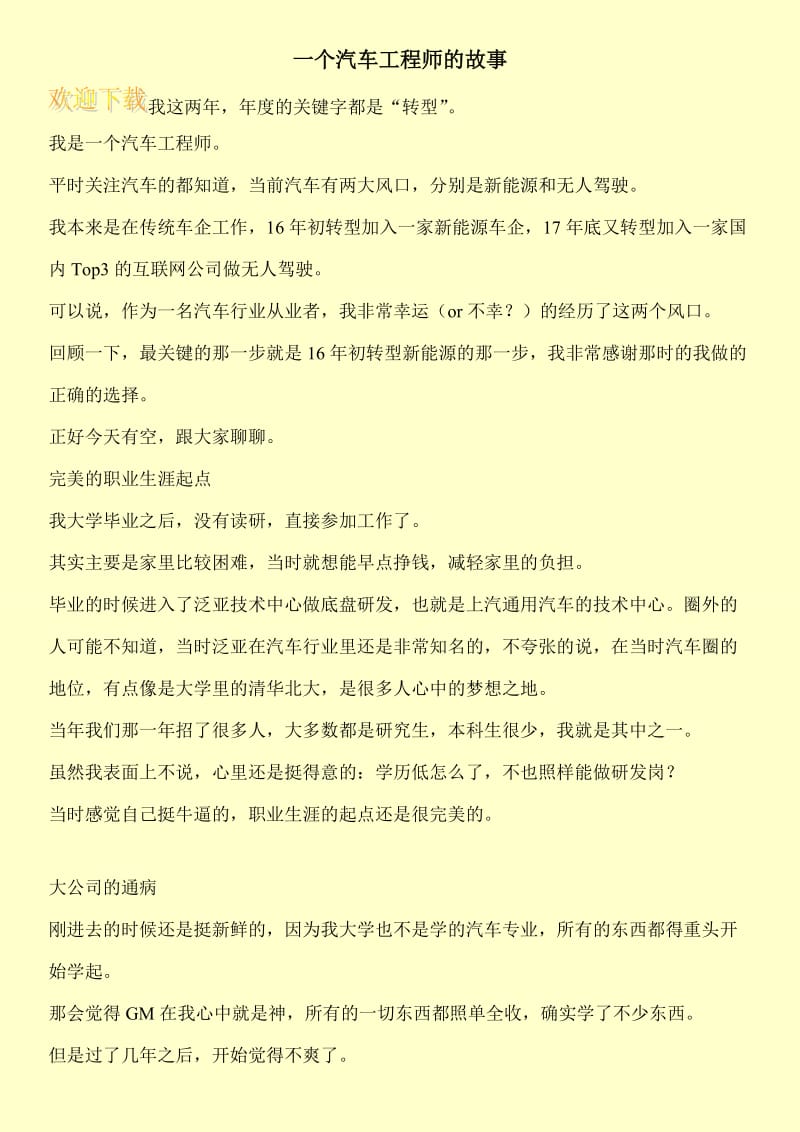 一个汽车工程师的故事.doc_第1页