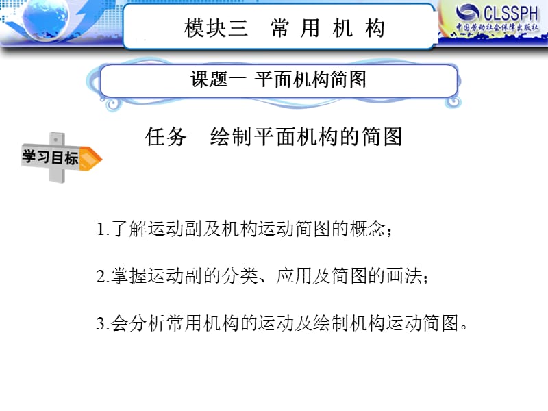 机械基础(模块三).ppt_第3页