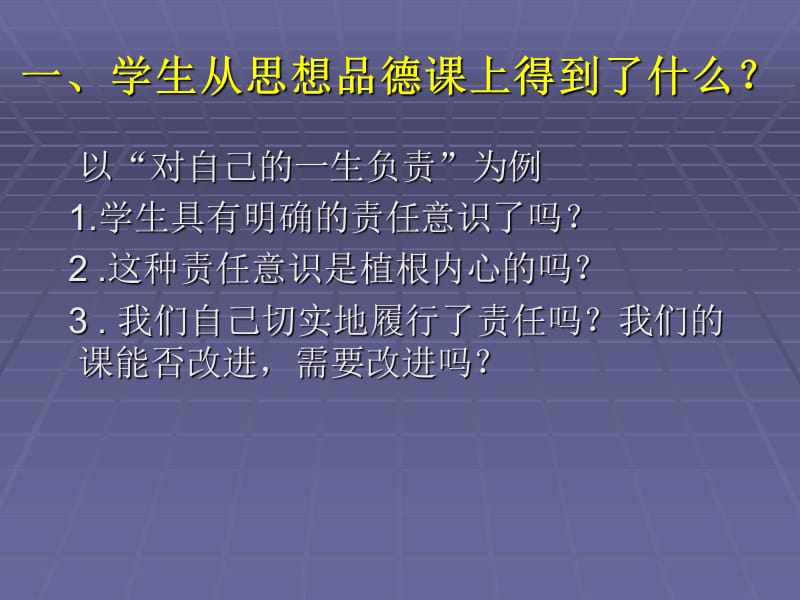 思想品德课为学生成长奠基.ppt_第3页