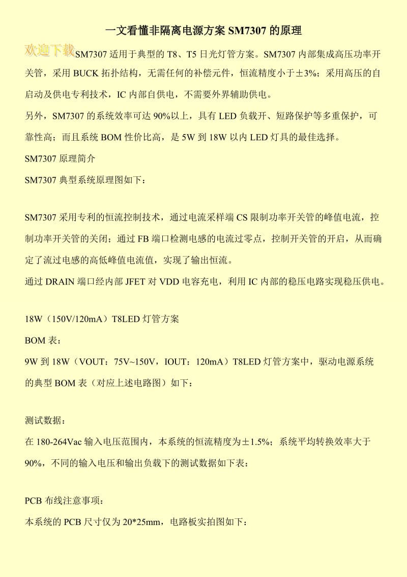 一文看懂非隔离电源方案SM7307的原理.doc_第1页