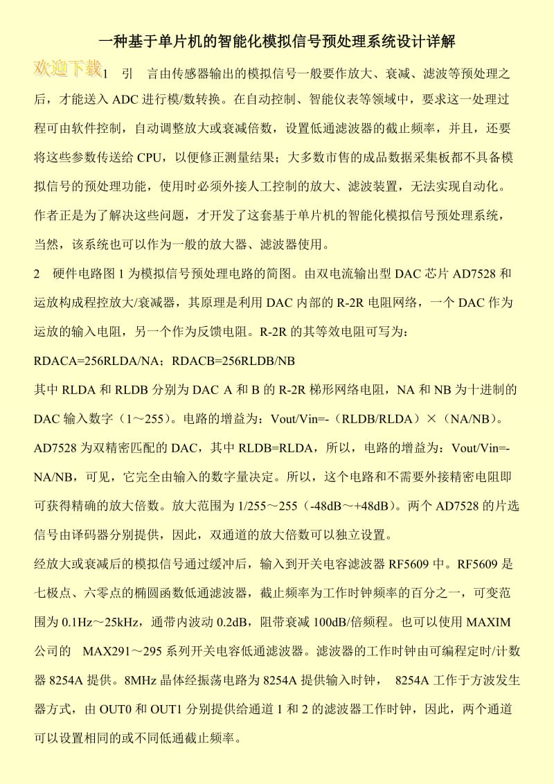 一种基于单片机的智能化模拟信号预处理系统设计详解.doc_第1页