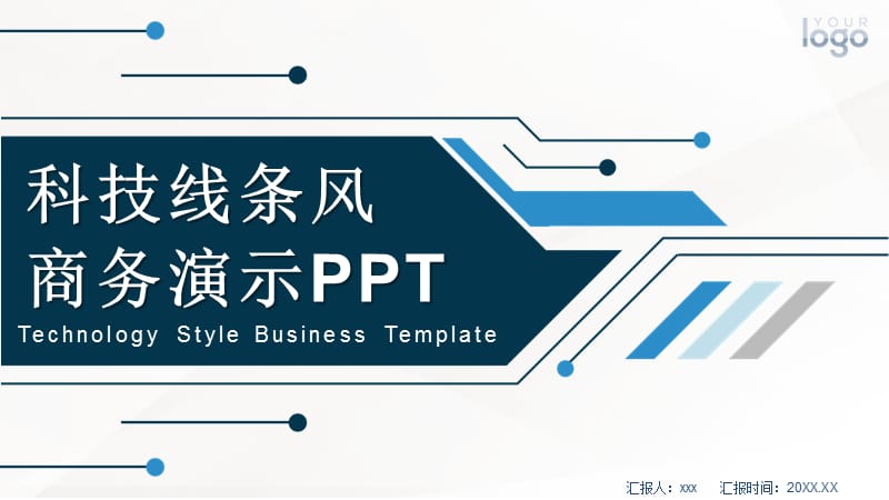 科技线条风工作汇报总结商务通用PPT背景.pptx_第1页