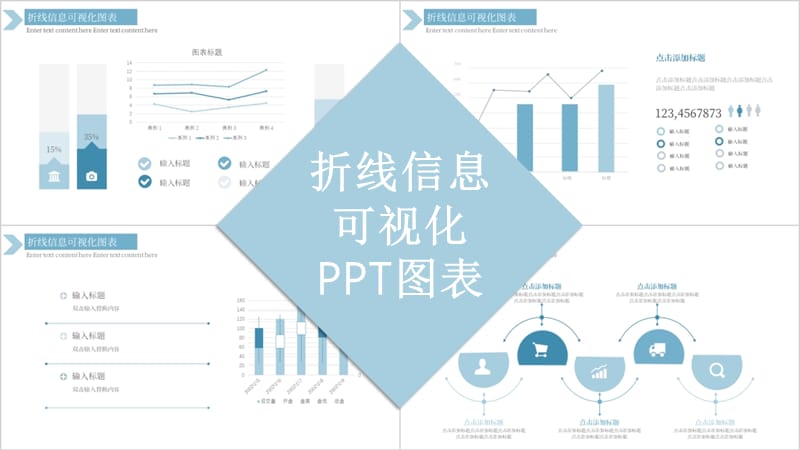 浅蓝色折线信息可视化PPT图表.pptx_第1页