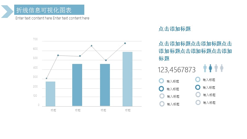 浅蓝色折线信息可视化PPT图表.pptx_第3页