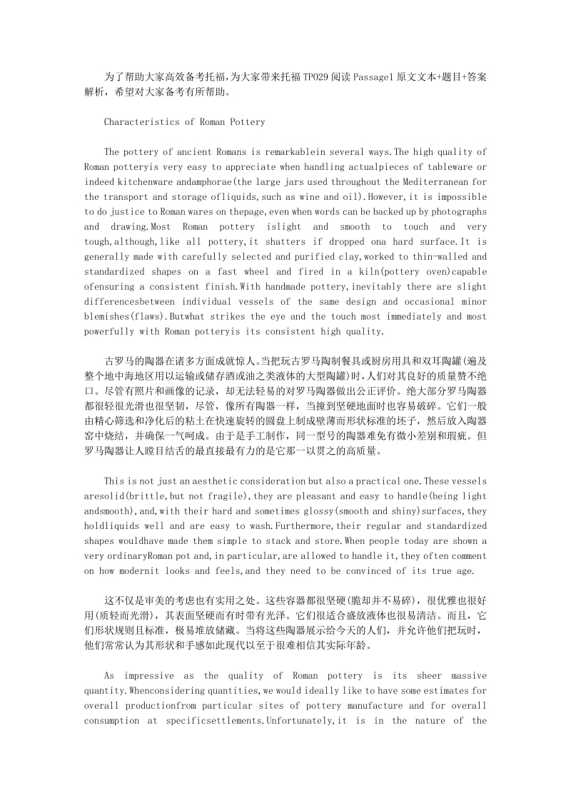 托福TPO29阅读Passage1原文文本+题目+答案解析.pdf_第1页