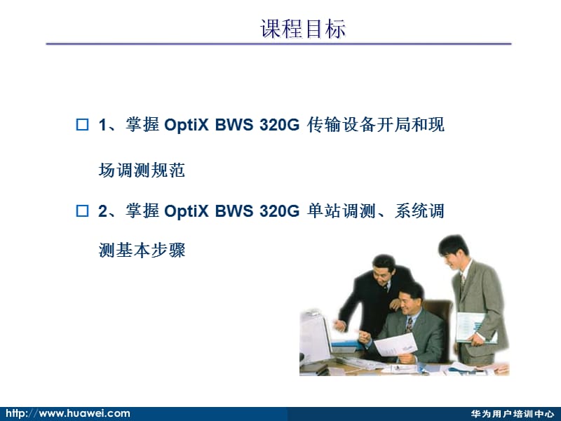 波分系统调测课程.ppt_第2页