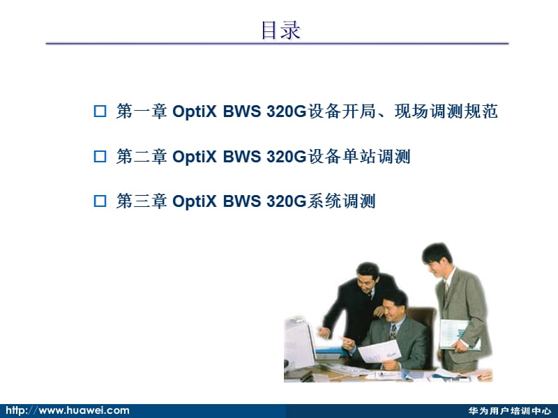 波分系统调测课程.ppt_第3页