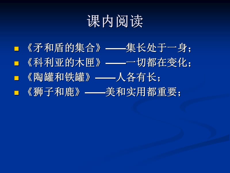 科学的思想和方法———人教版《同步阅读》三年级上册第七.ppt_第2页