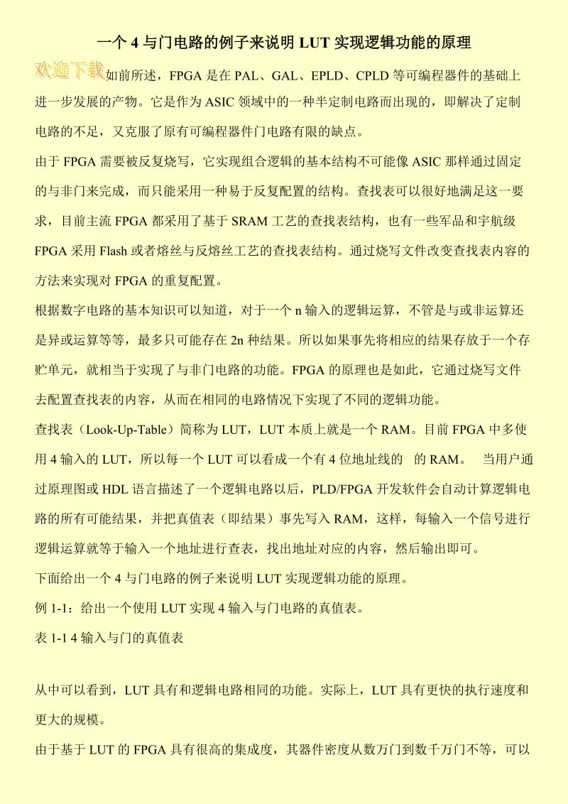 一个4与门电路的例子来说明LUT实现逻辑功能的原理.doc_第1页