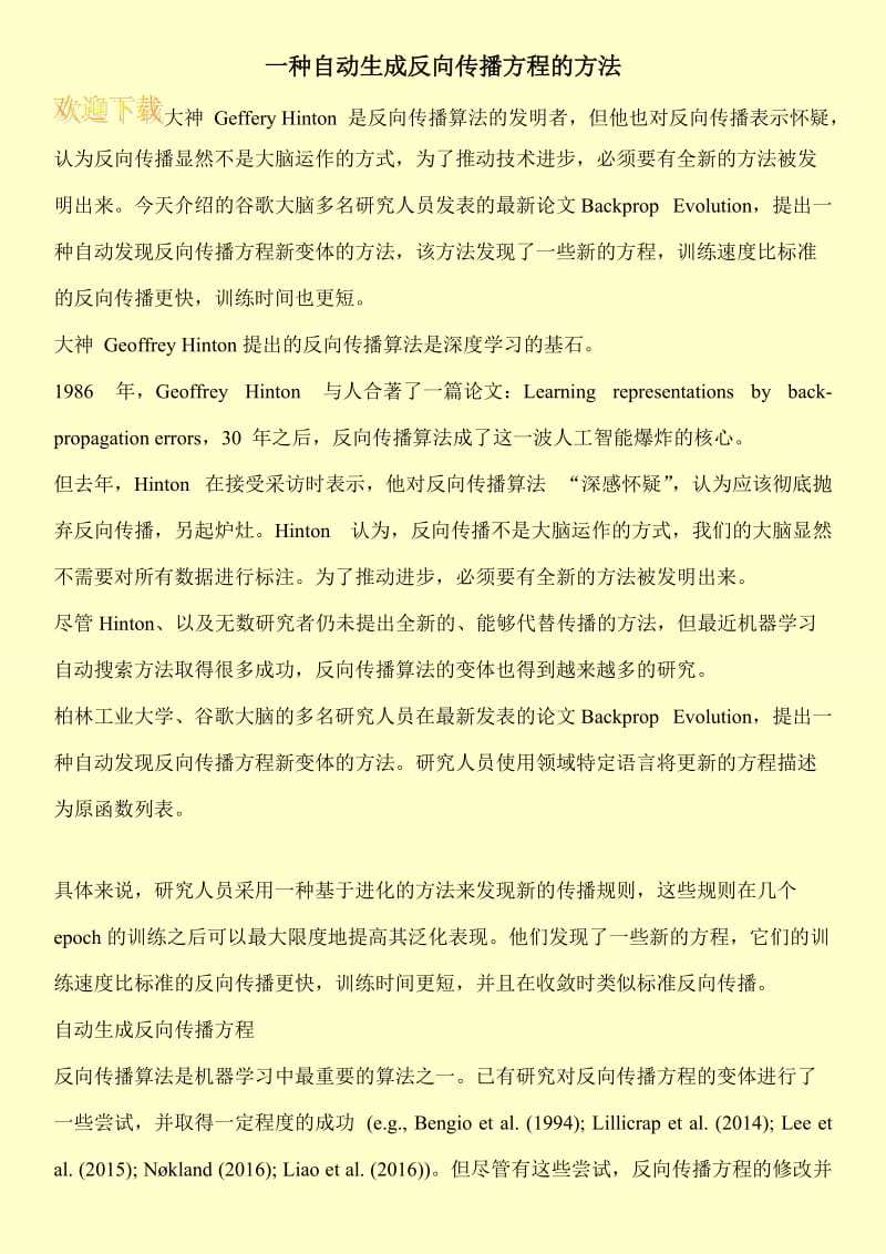 一种自动生成反向传播方程的方法.doc_第1页