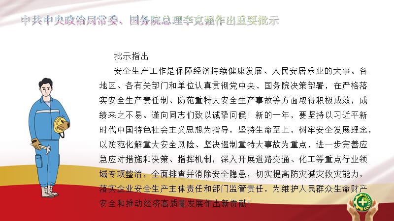 学习生产安全事故应急条例PPT模板.pptx_第2页