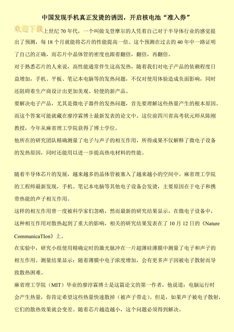 中国发现手机真正发烫的诱因，开启核电池“准入券”.doc_第1页