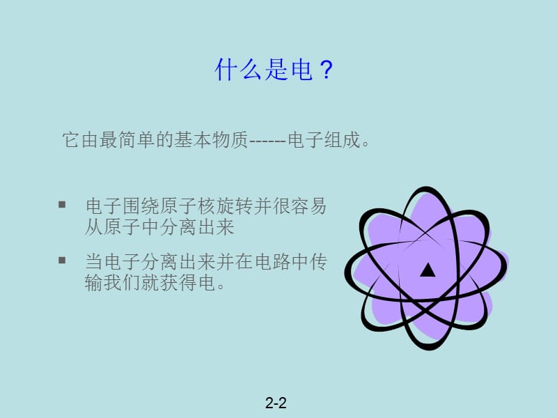 工厂电气安全培训教程.ppt_第3页