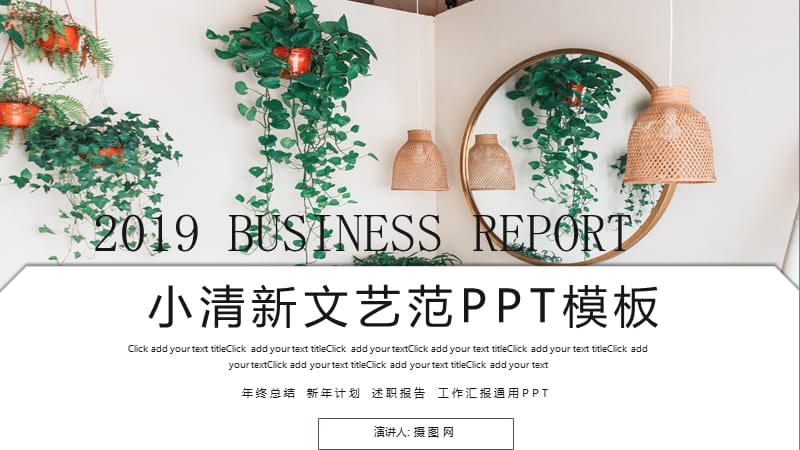 小清新汇报总结PPT模板.pptx_第1页