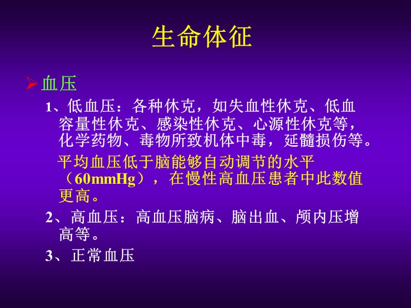 昏迷患者的神经系统体格检查.ppt_第2页