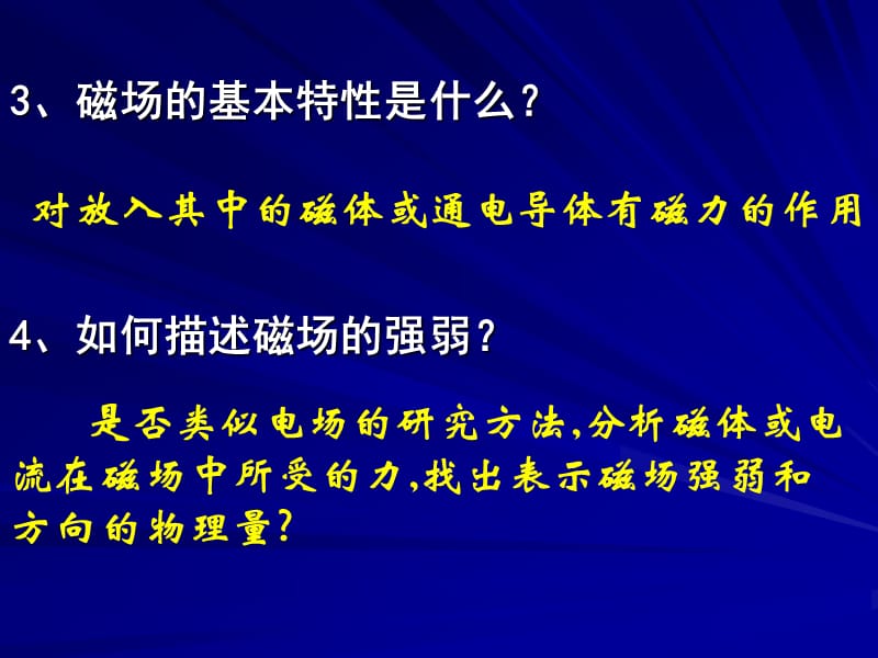 磁感应强度.ppt_第3页