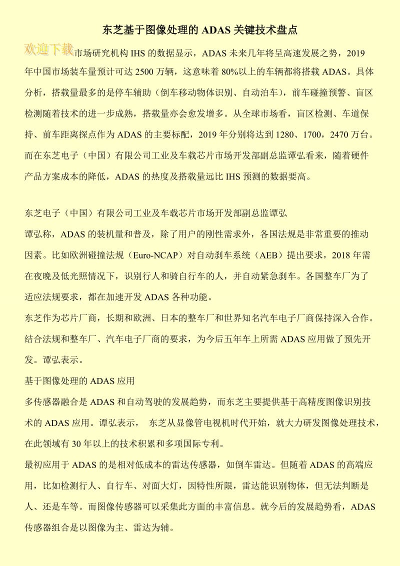 东芝基于图像处理的ADAS关键技术盘点.doc_第1页