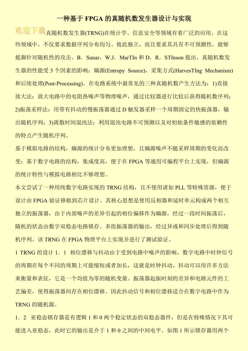 一种基于FPGA的真随机数发生器设计与实现.doc_第1页