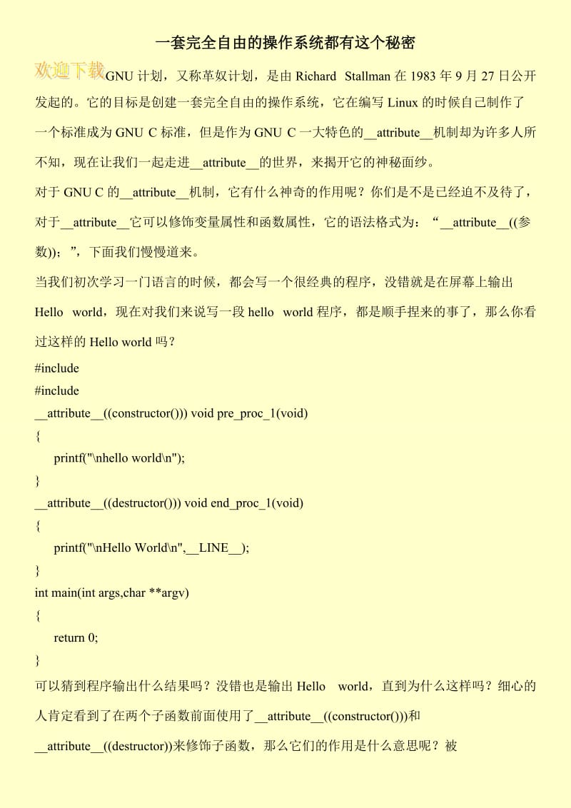 一套完全自由的操作系统都有这个秘密.doc_第1页