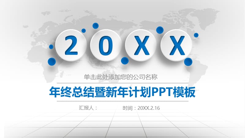 年终总结暨新年计划PPT模板.pptx_第1页