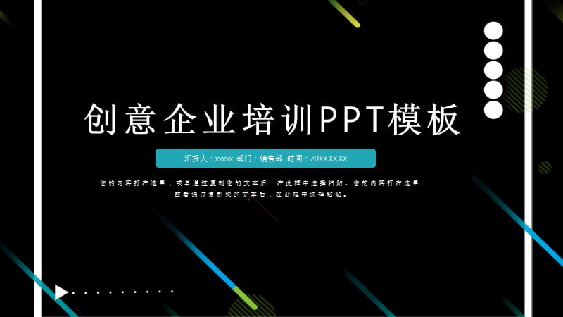 创意企业培训PPT模板.pptx_第1页