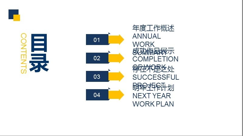 简洁大方年终汇报PPT模板.pptx_第3页