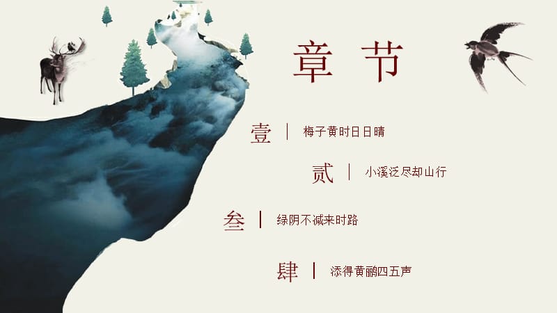 创意插画风中国风PPT模板.pptx_第2页