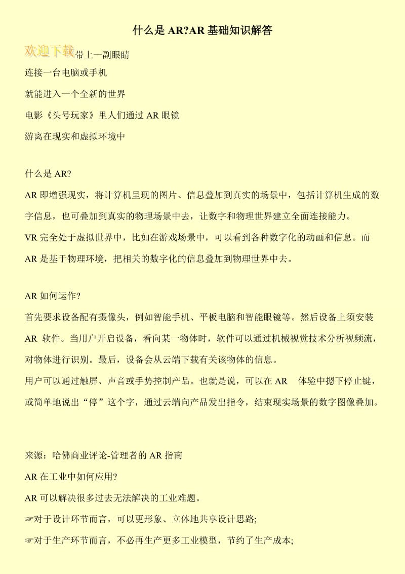 什么是AR-AR基础知识解答.doc_第1页