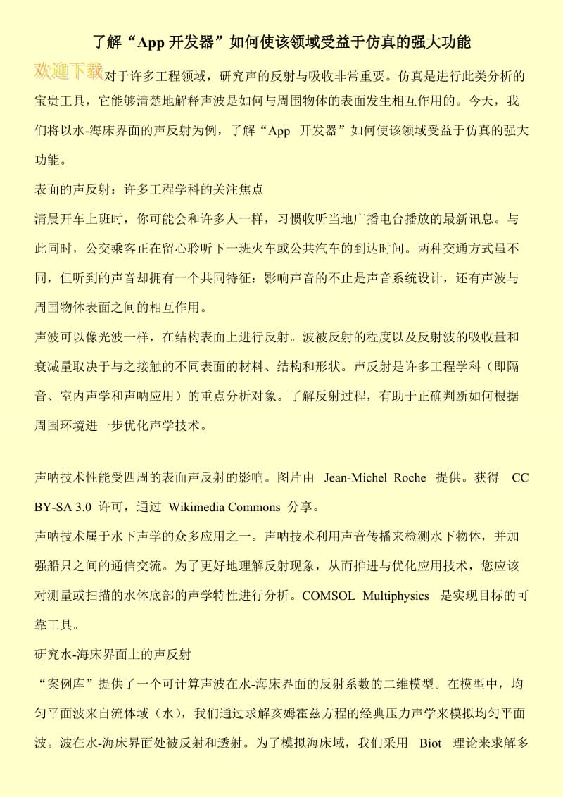 了解“App开发器”如何使该领域受益于仿真的强大功能.doc_第1页