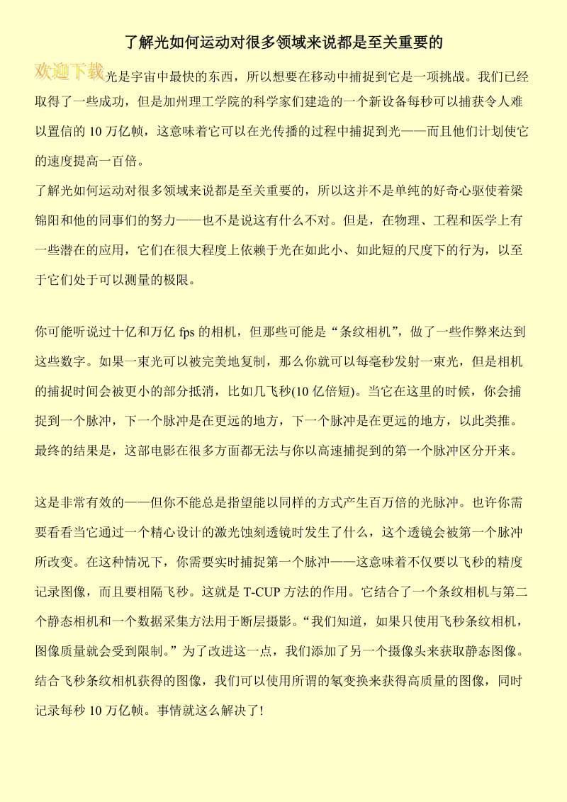 了解光如何运动对很多领域来说都是至关重要的.doc_第1页