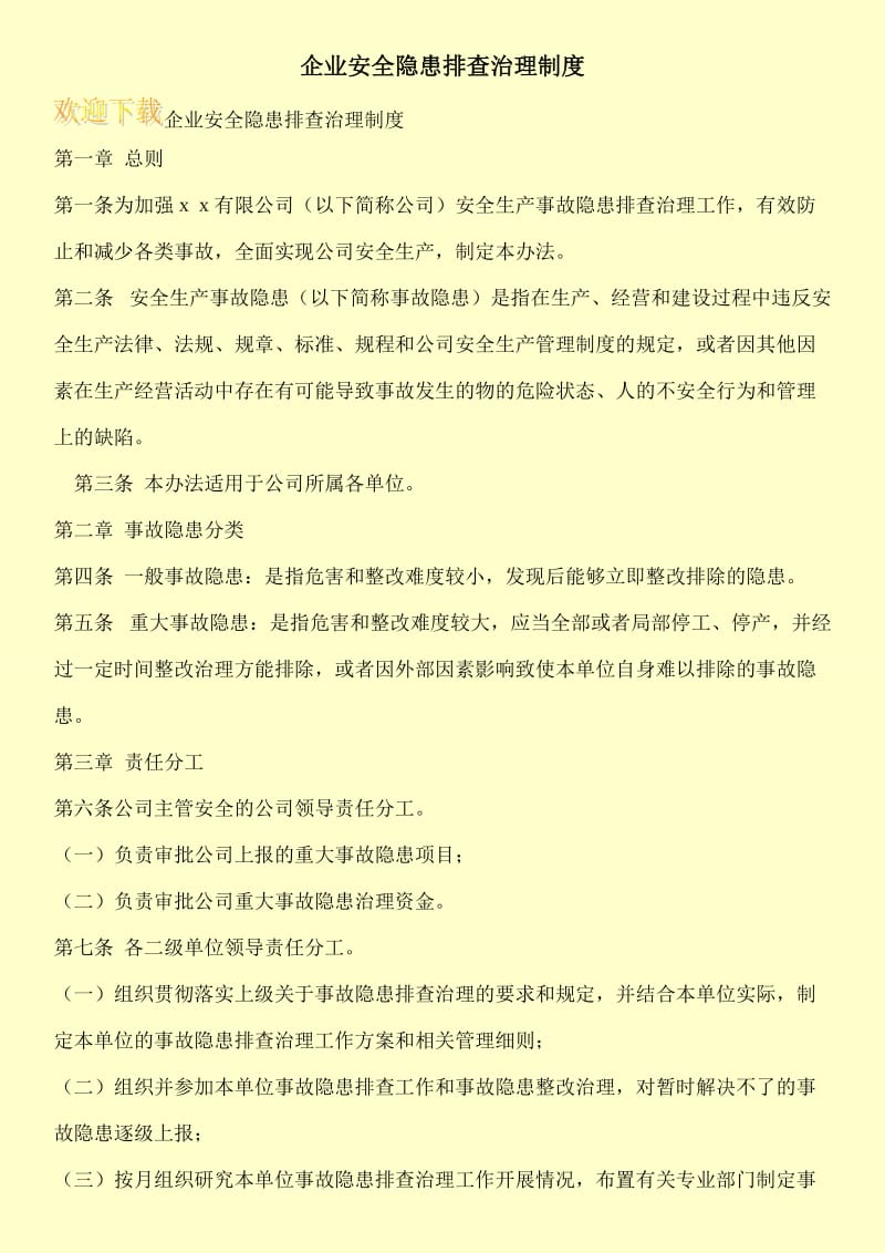 企业安全隐患排查治理制度.doc_第1页