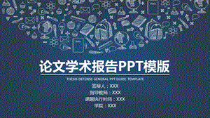 时尚图标云论文答辩PPT模板.pptx