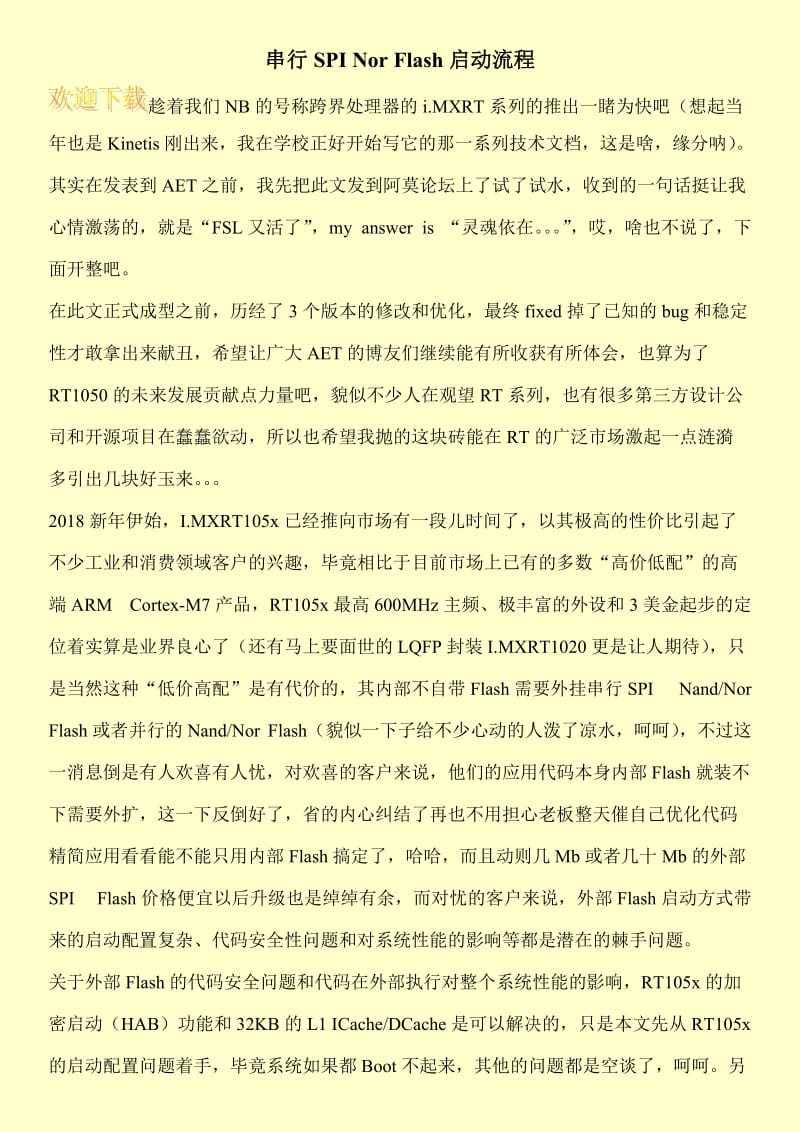 串行SPI Nor Flash启动流程.doc_第1页