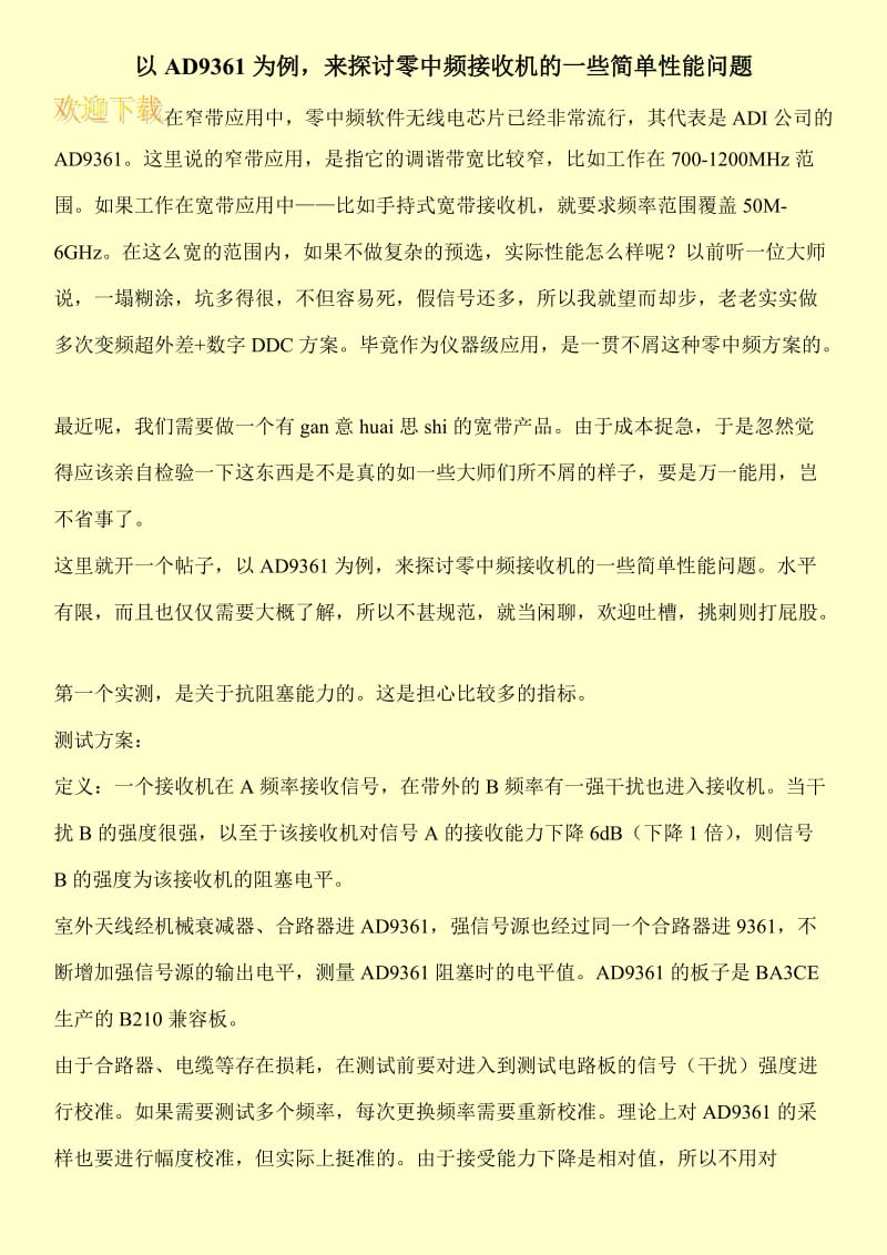 以AD9361为例，来探讨零中频接收机的一些简单性能问题.doc_第1页