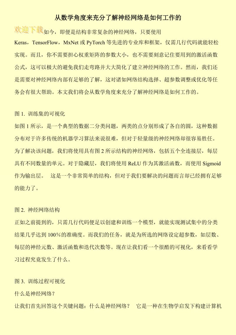 从数学角度来充分了解神经网络是如何工作的.doc_第1页