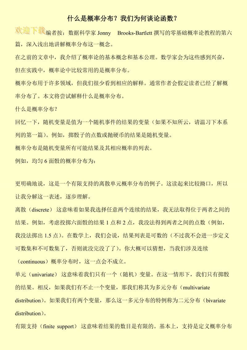 什么是概率分布？我们为何谈论函数？.doc_第1页