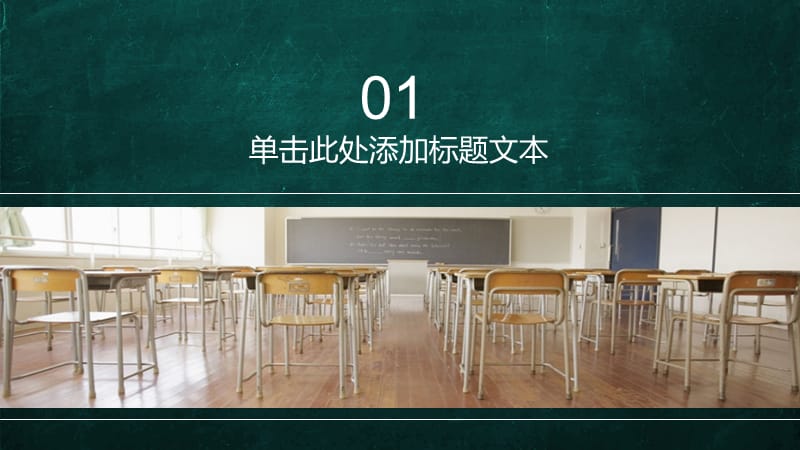 论文答辩主题班会教育培训课件讲义通用PPT模板.pptx_第3页