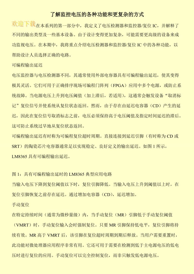 了解监控电压的各种功能和更复杂的方式.doc_第1页