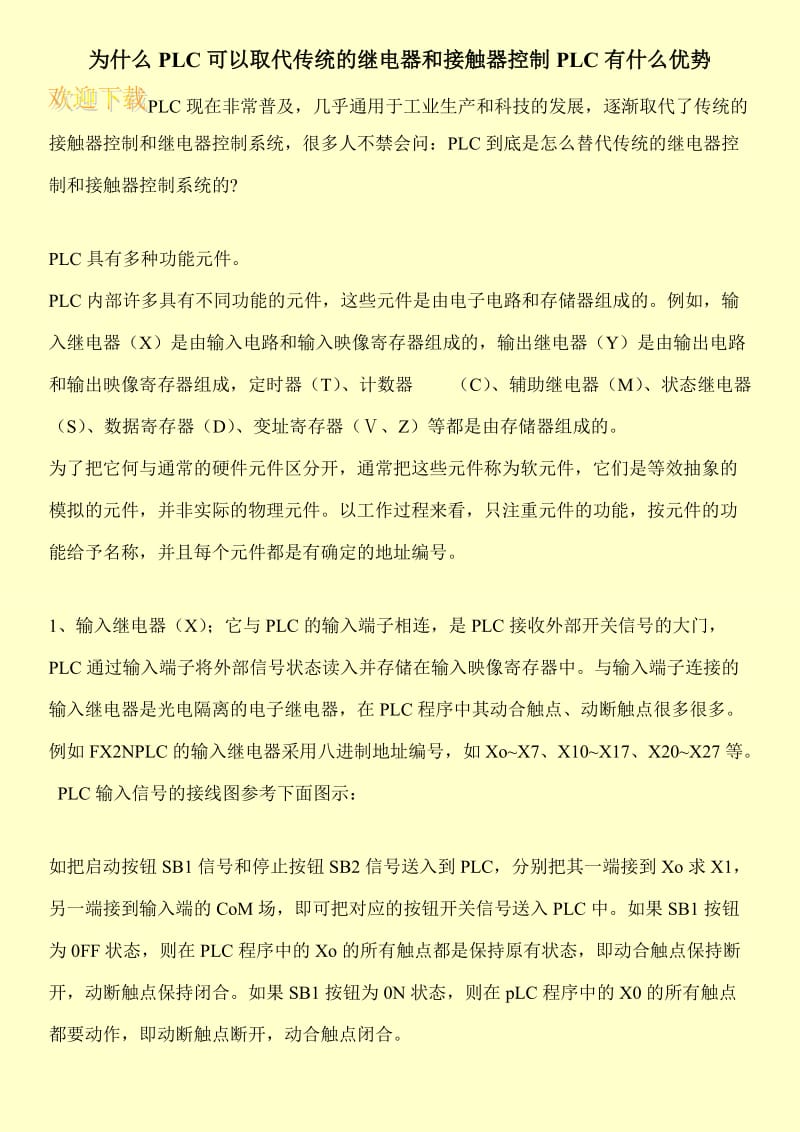 为什么PLC可以取代传统的继电器和接触器控制PLC有什么优势.doc_第1页