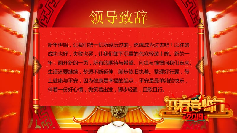 红色中国风开门红年终誓师大会PPT模板.pptx_第2页