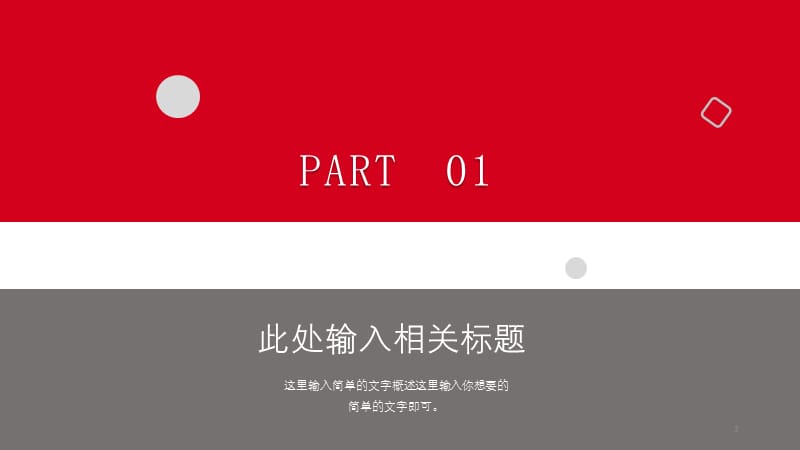 红灰随性色块商务汇报排版画册PPT.pptx_第3页